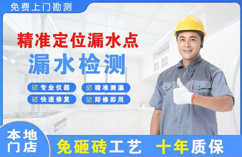 九台精准测漏点