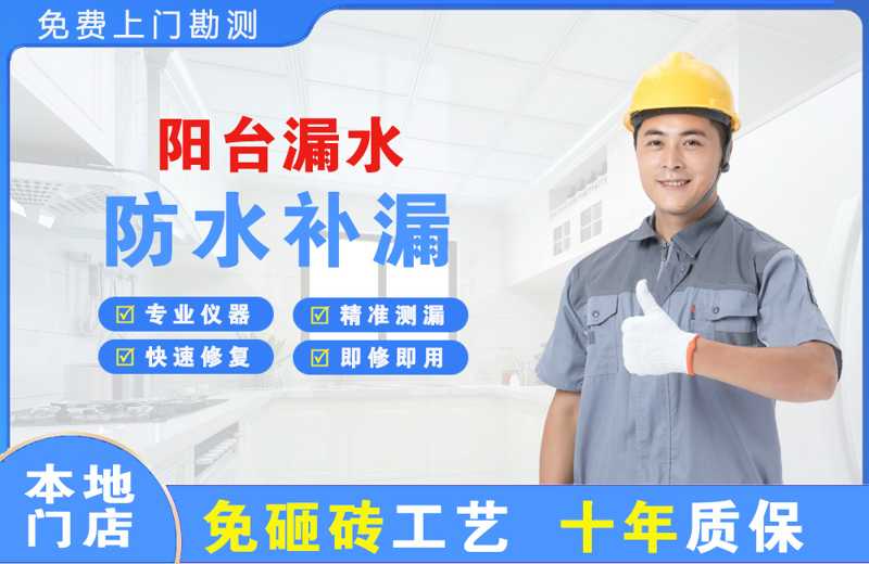 九台阳台漏水维修