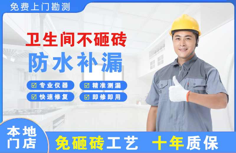 九台卫生间不砸砖修补漏水